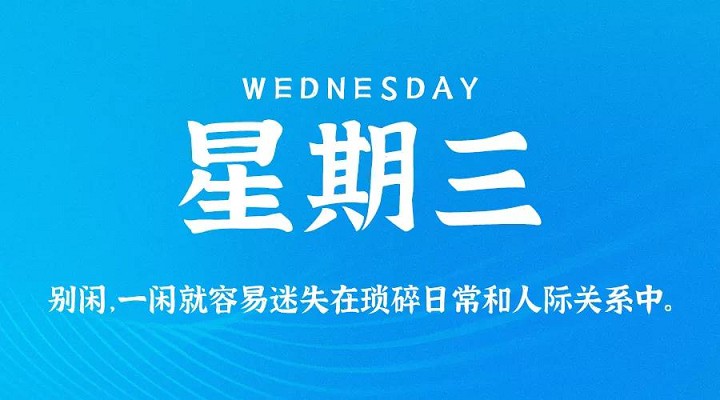 10月7日每天60秒读懂世界
