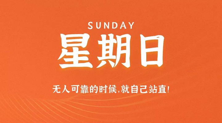 10月11日每天60秒读懂世界