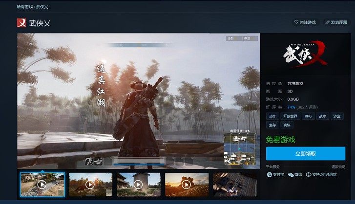 方块游戏商店免费领取游戏<武侠乂>