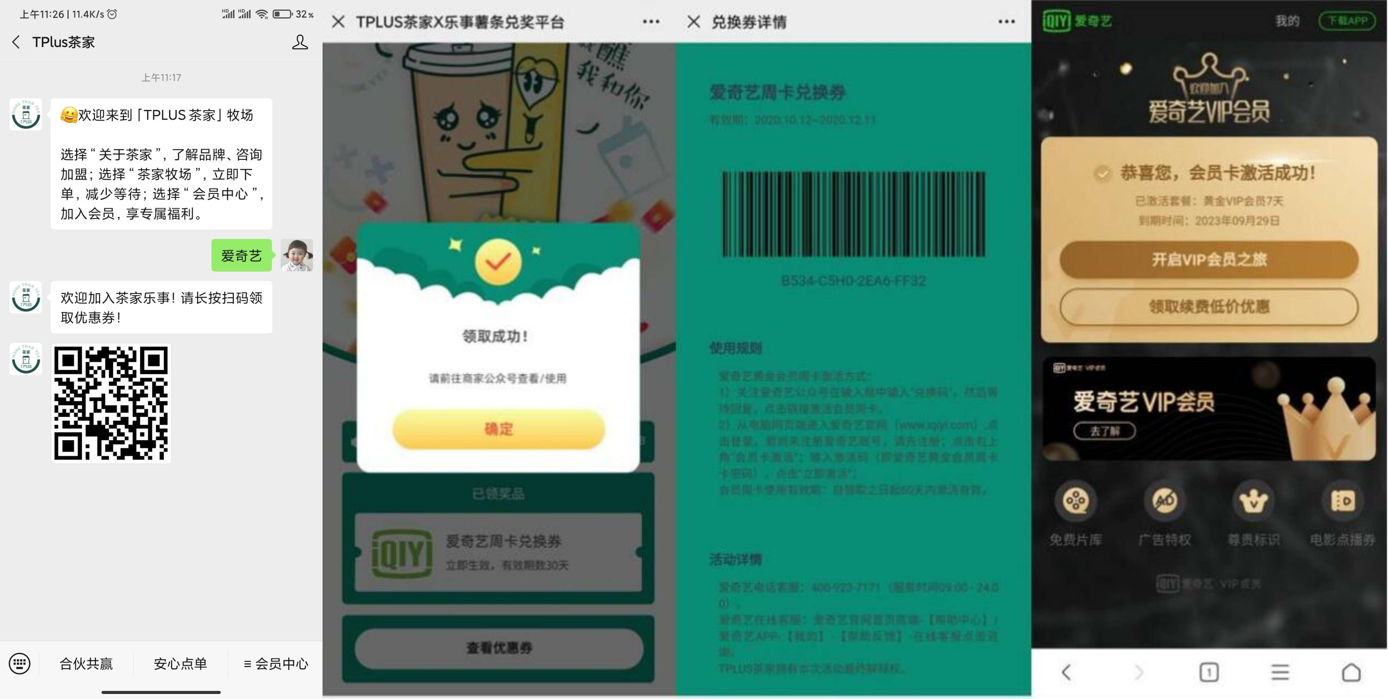 茶家免费领七天爱奇艺会员