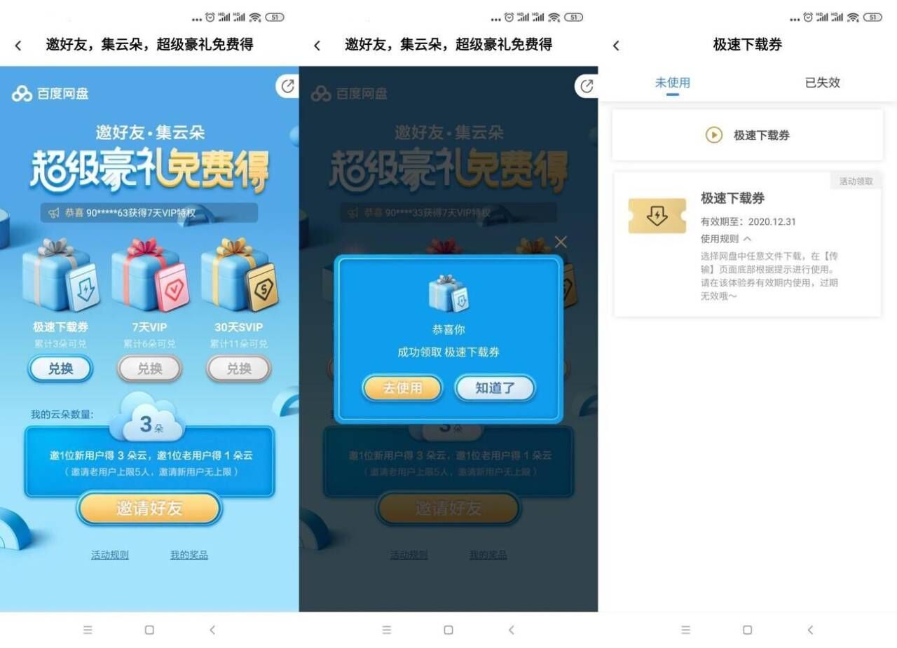邀请好友免费领7~30天百度网盘会员