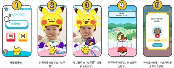手游《宝可梦 Smile》帮助养成刷牙的好习惯