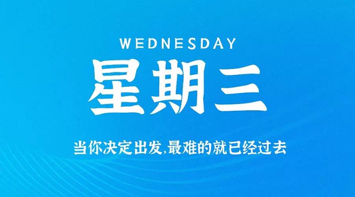 10月14日每天60秒读懂世界