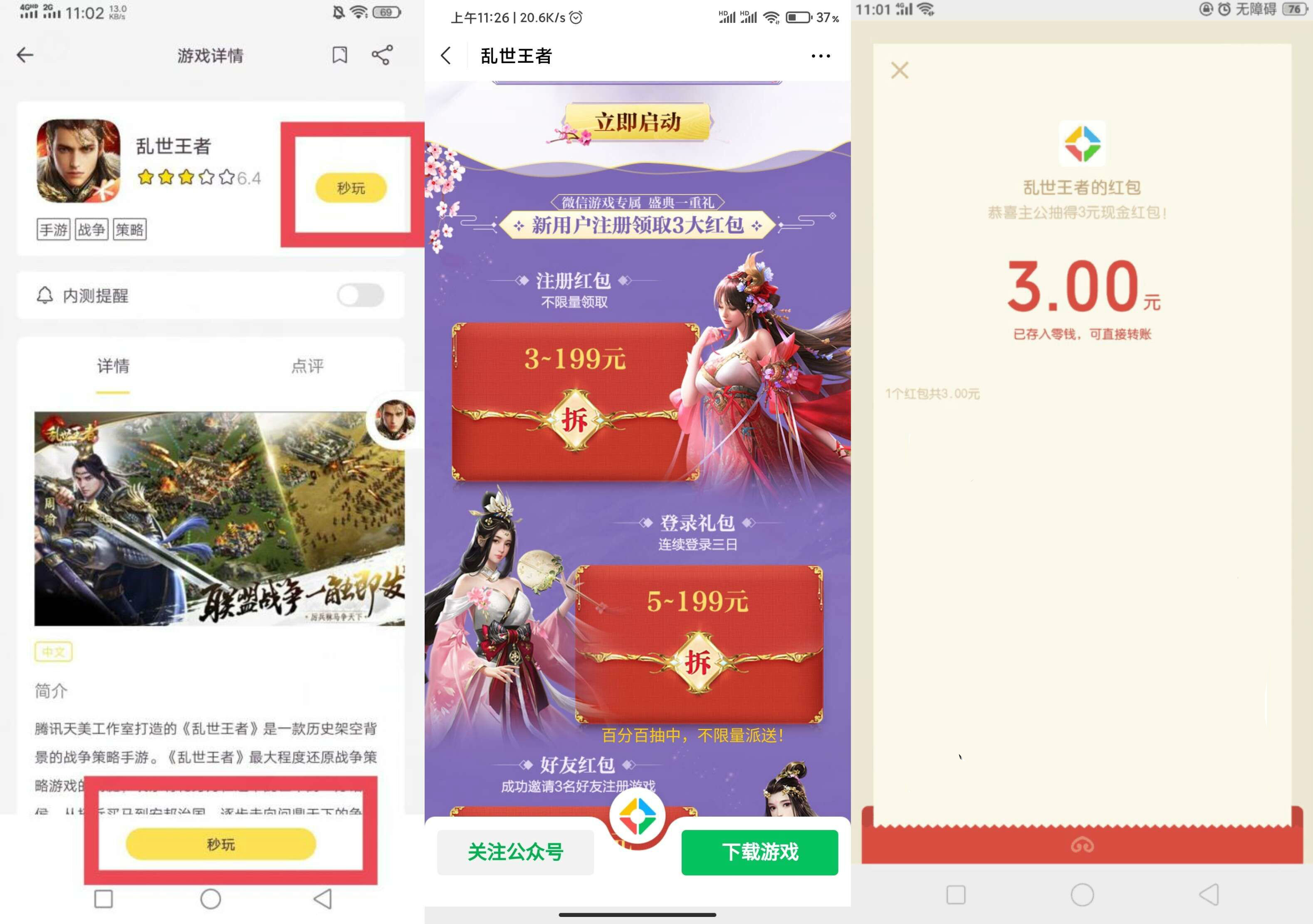 下载先游app领3元微信红包