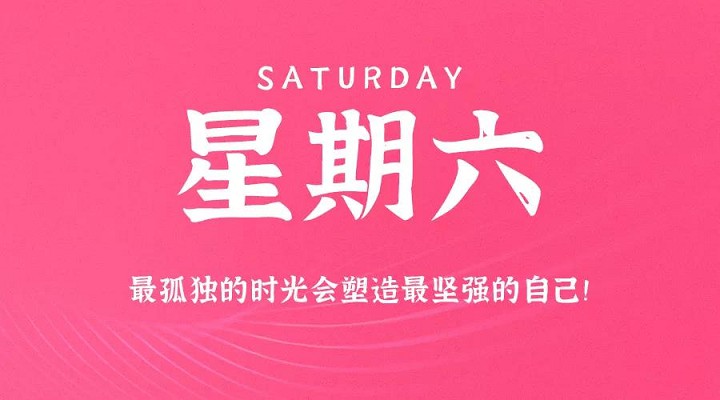 10月17日每天60秒读懂世界