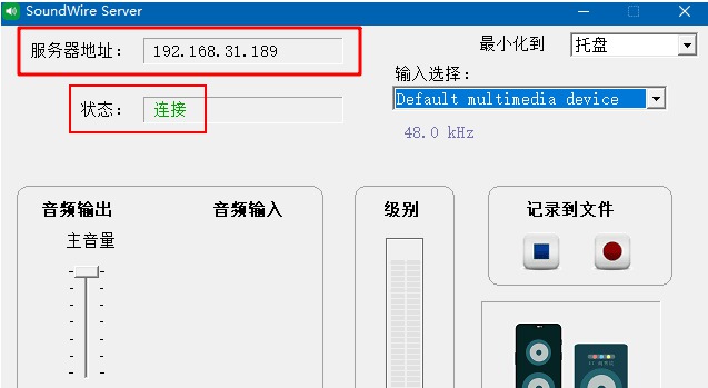 WIFI台式电脑当做蓝牙音箱教程