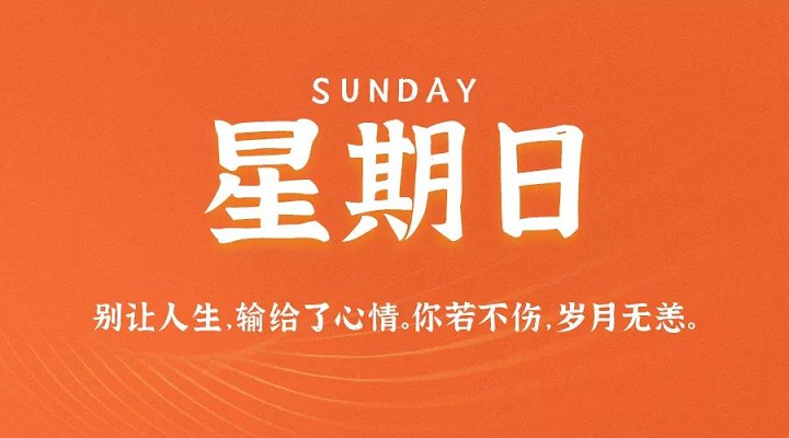 10月18日每天60秒读懂世界