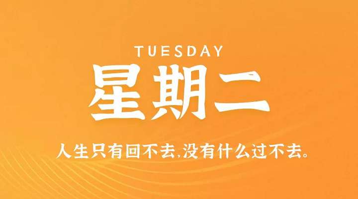 10月20日每天60秒读懂世界