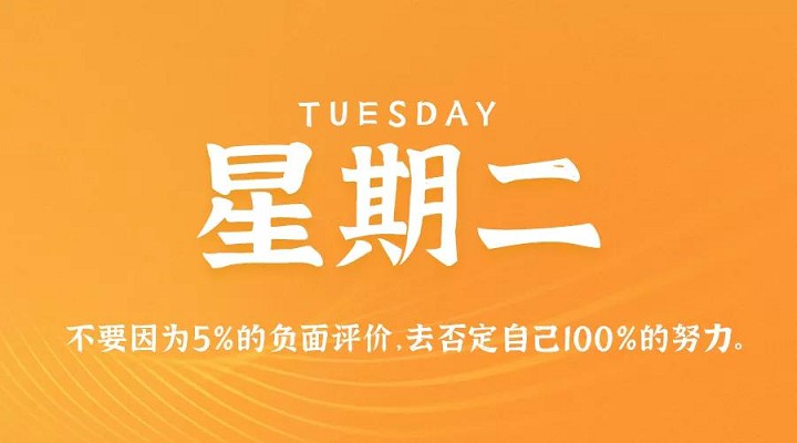 10月27日每天60秒读懂世界
