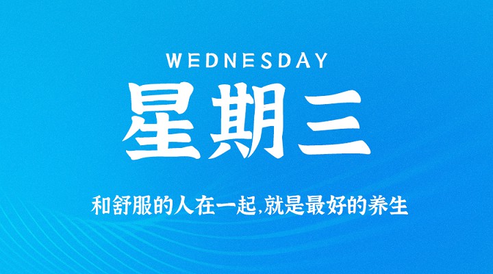 10月28日每天60秒读懂世界