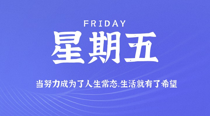 10月30日每天60秒读懂世界