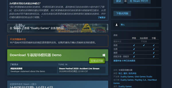 《车祸现场模拟器》试玩版上线Steam调查案件获取证据