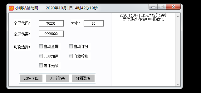 DNF织梦V10.3全自动剧情加速霸体无敌辅助破解版