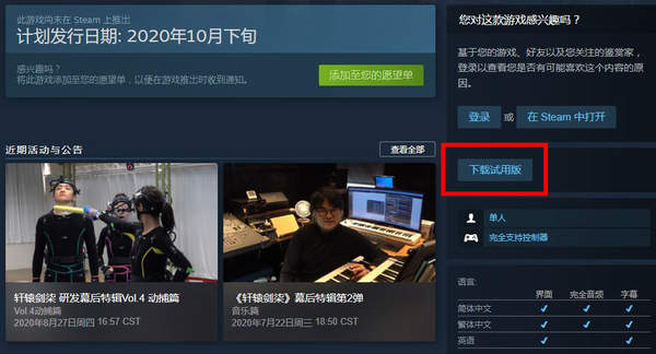 《轩辕剑7》试玩版上线Steam大小14.73GB