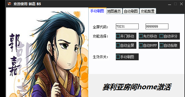 DNF郭嘉V10.4自动剧情技能辅助破解版