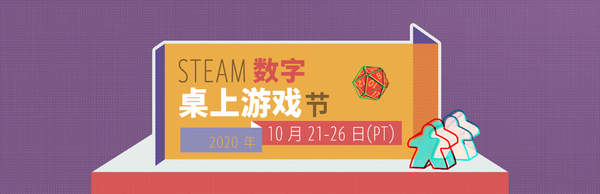 Steam公布数字桌上游戏节活动探索游戏的虚实融合