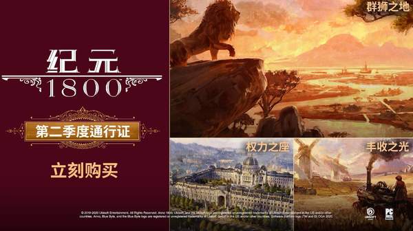 《纪元1800》新DLC群狮之地入主南方治理沙漠