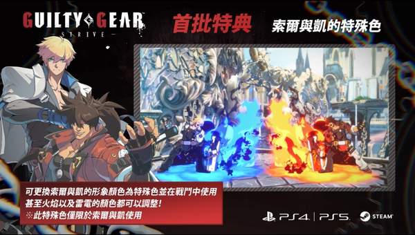 《罪恶装备：Strive》中文版发售日公布特典内容公开