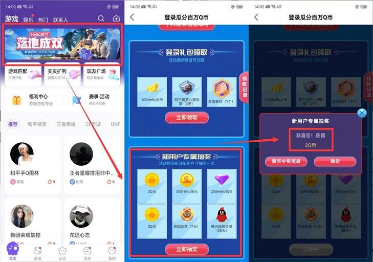 下载Hello语音抽QB会员亲测中2Q币