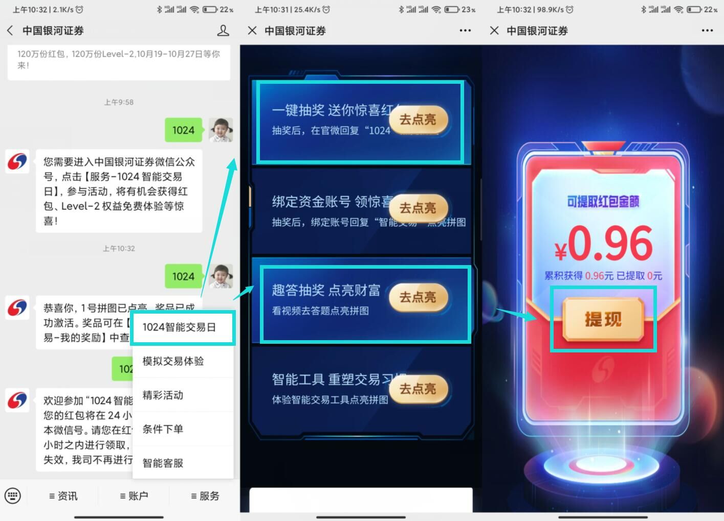 微信关注银河证券抽1~6元红包