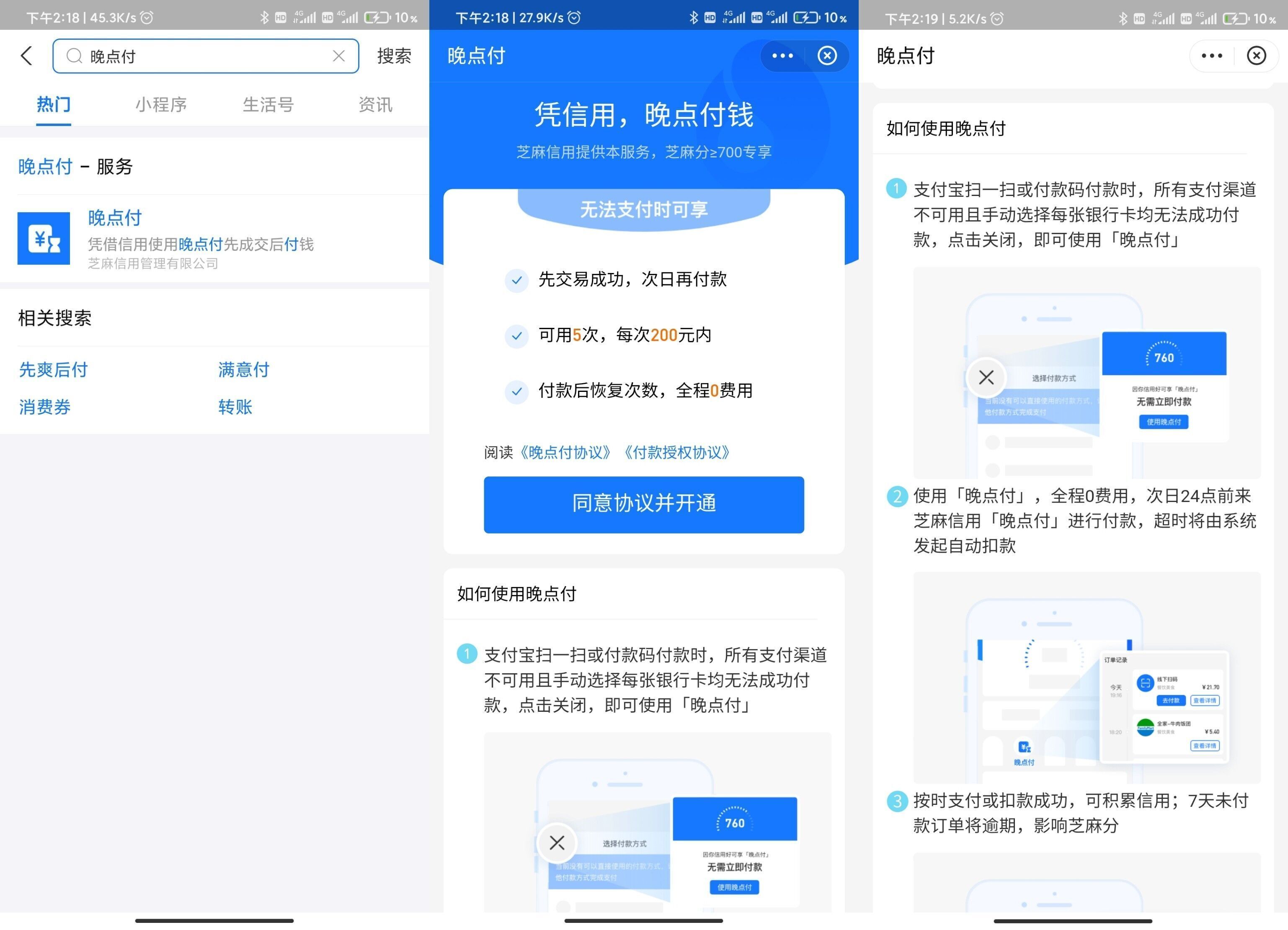 支付宝新上线功能“晚点付”200元以内可次日付款