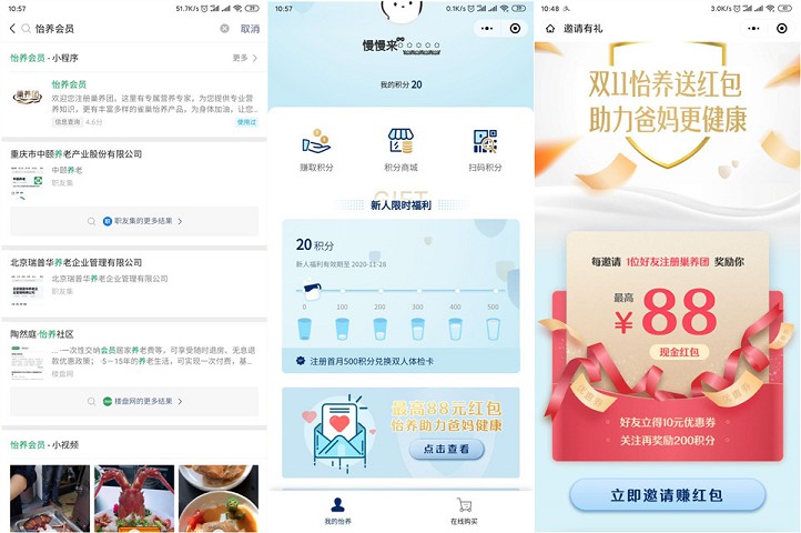 怡养会员微信小程序拆红包