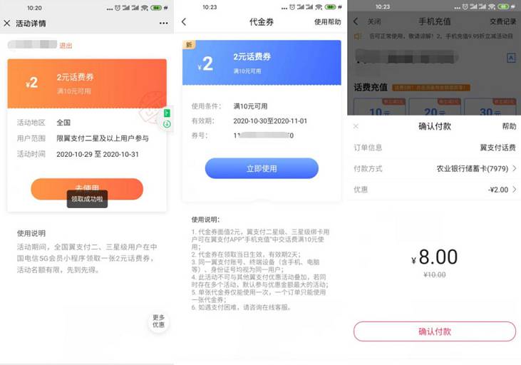 翼支付老用户免费领取2元话费抵扣券可8充10元话费