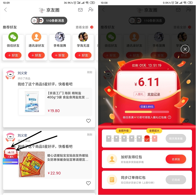京东加入京友圈领10元无门槛红包购物可直接抵扣