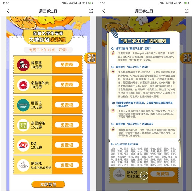 掌上生活周三学生日领取各大红包