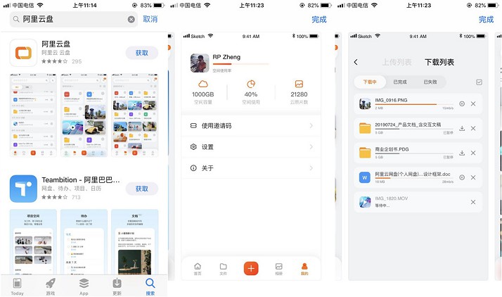 阿里云盘正式上架苹果商店1T空间加10M/S下载