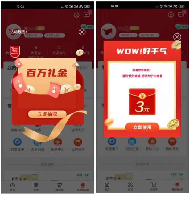 融e购APP抽2-88元商城通用券