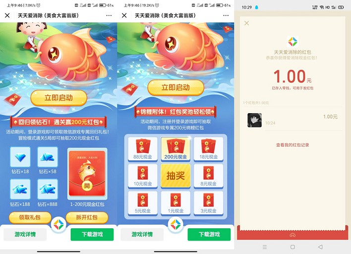 天天消除新老用户领红包最高可得200元红包