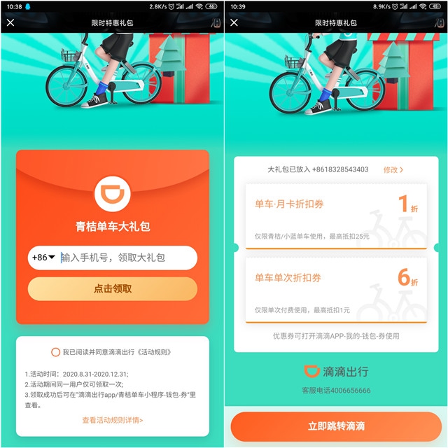 免费领取青桔单车大礼包可一折购买月卡