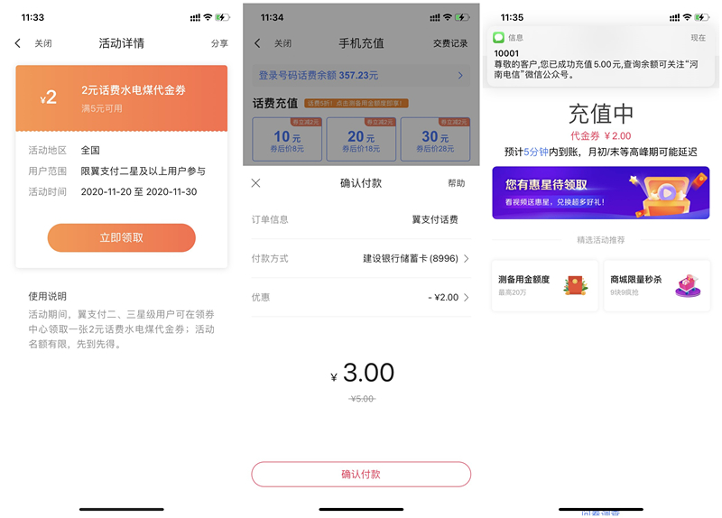 翼支付领取满5元减2元优惠券3元充值5元话费水费电费