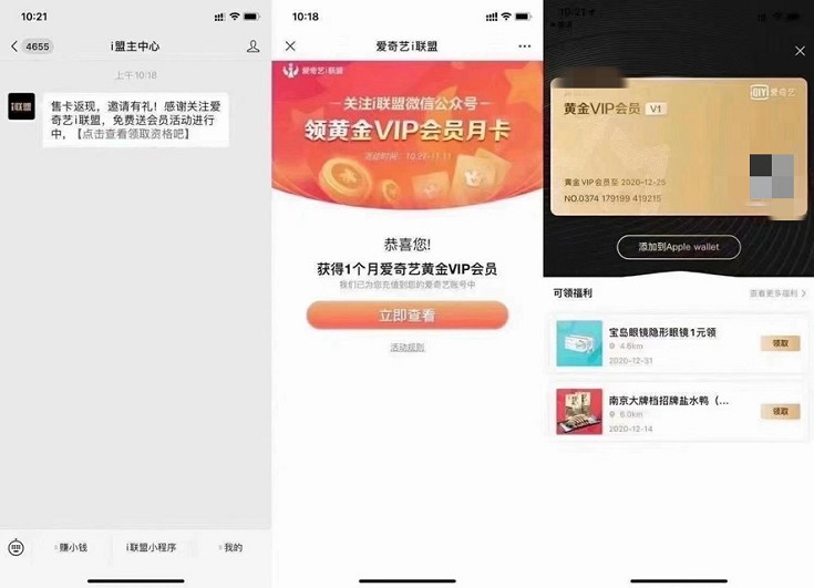 i盟主中心公众号免费领爱奇艺会员一个月