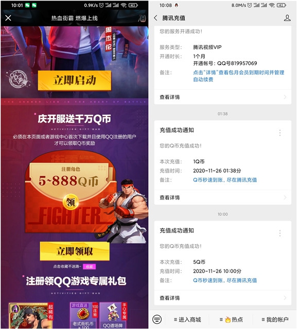街霸对决今日正式上线 注册登录领Q币微信红包