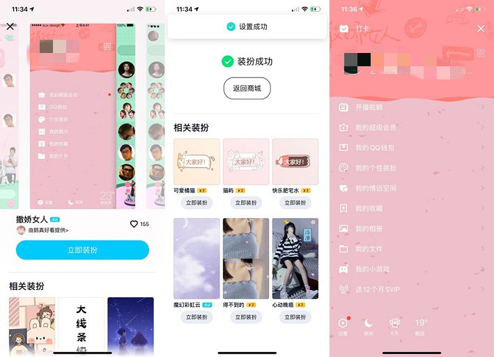 限时免费设置最新一款主题&ldquo;撒娇女人&rdquo;