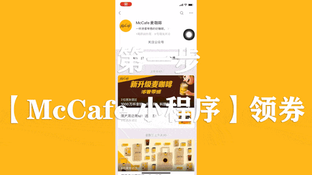 麦当劳1000万杯拿铁免费喝可17个城市门店参与使用