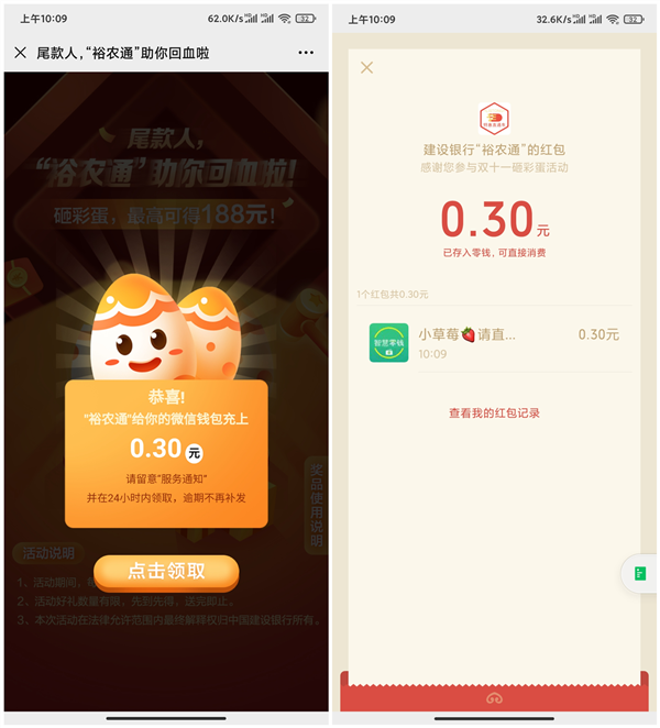 建设银行裕农通砸金蛋得最高188元现金