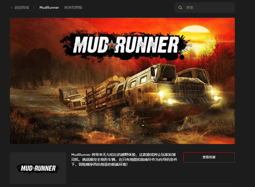 Epic免费限时领取《泥泞奔驰》游戏