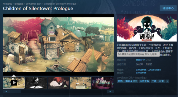 Steam恐怖冒险游戏《寂静镇的孩子们》免费玩