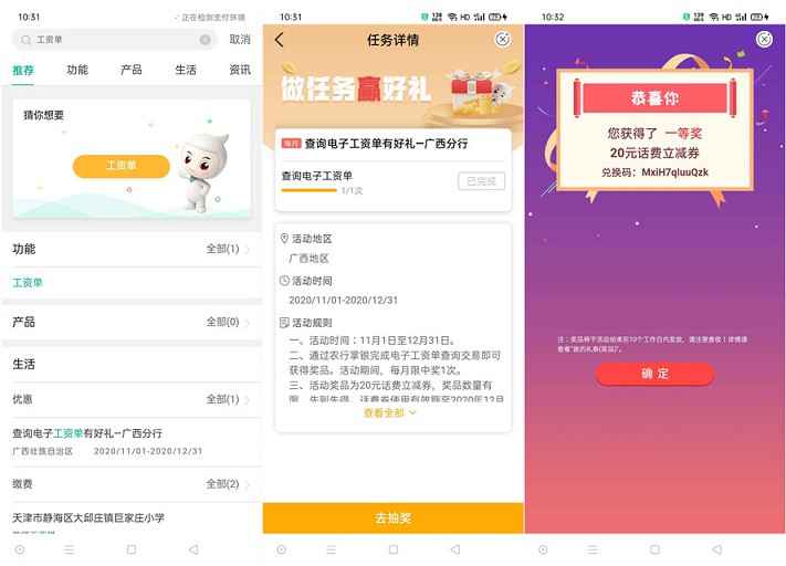 农业银行查工资单抽20元话费券可10充30元话费