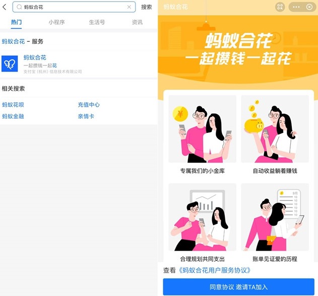 支付宝上线合花攒钱一起花