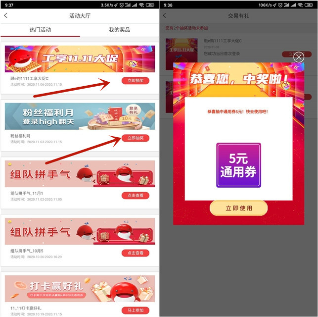 工商银行双11大促销抽话费以及商城通用券