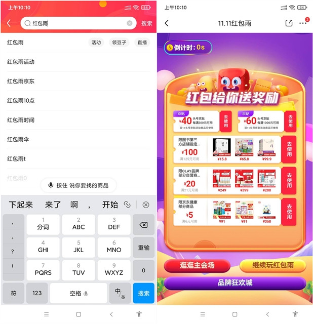 京东双十一红包雨亲测中2元无门槛红包