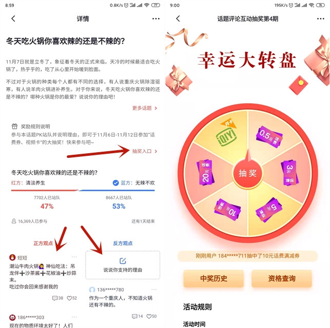 掌上生活站队评论抽0.5-20元话费抵扣券