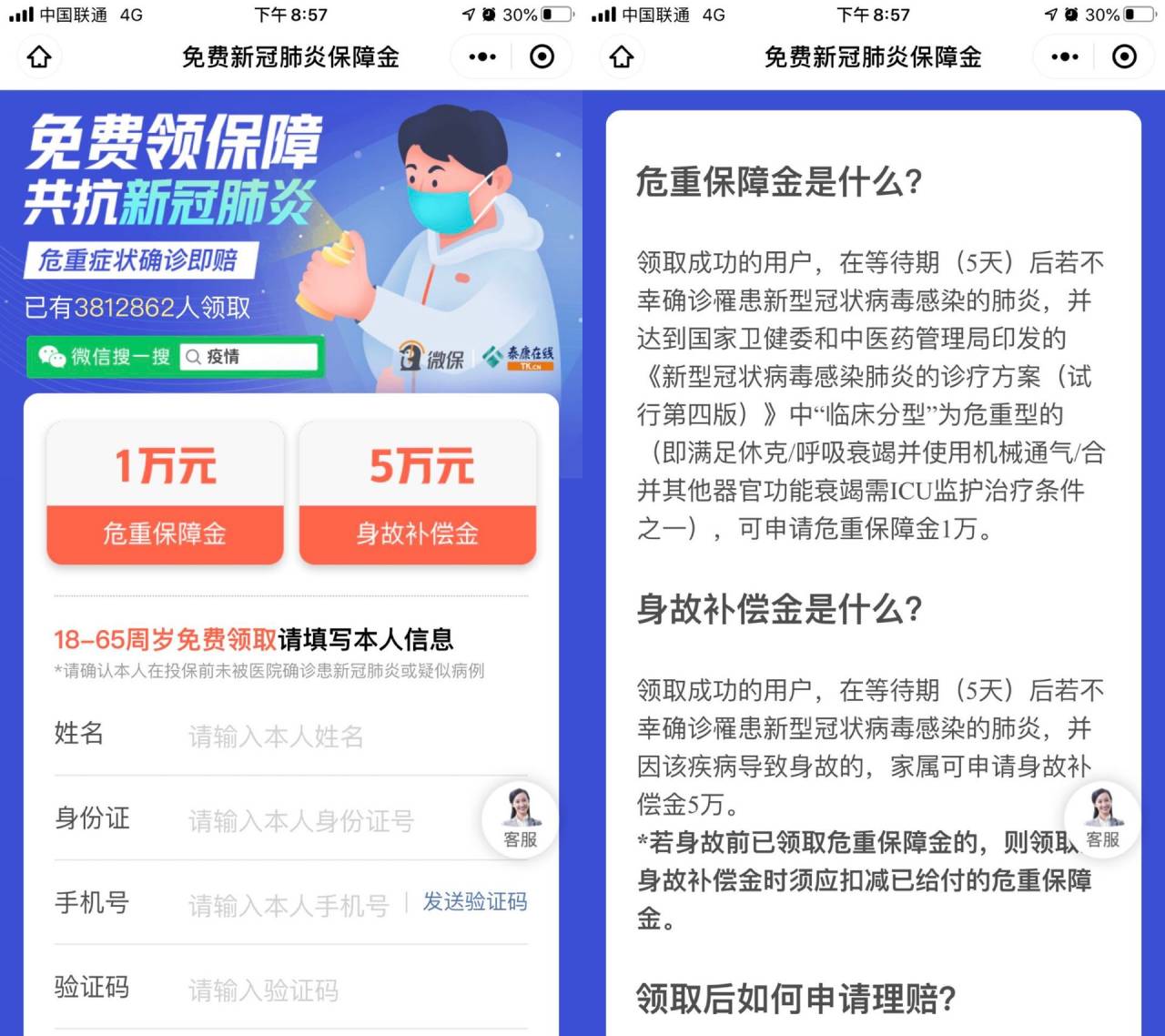 最新一期0撸白嫖腾讯新冠肺炎保险