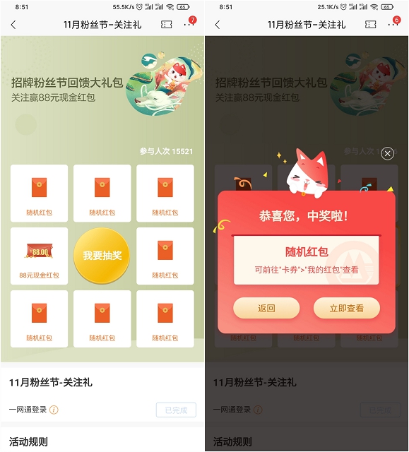 招商银行11月粉丝季登录抽随机现金红包
