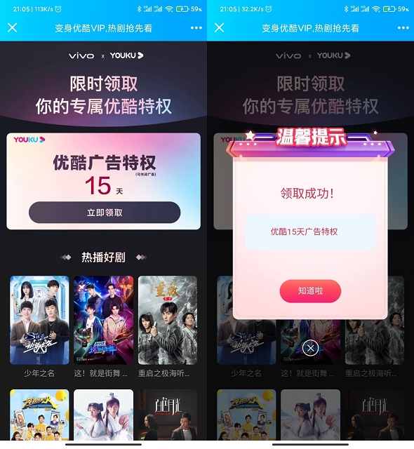 免费领取优酷15天体验会员可免广告