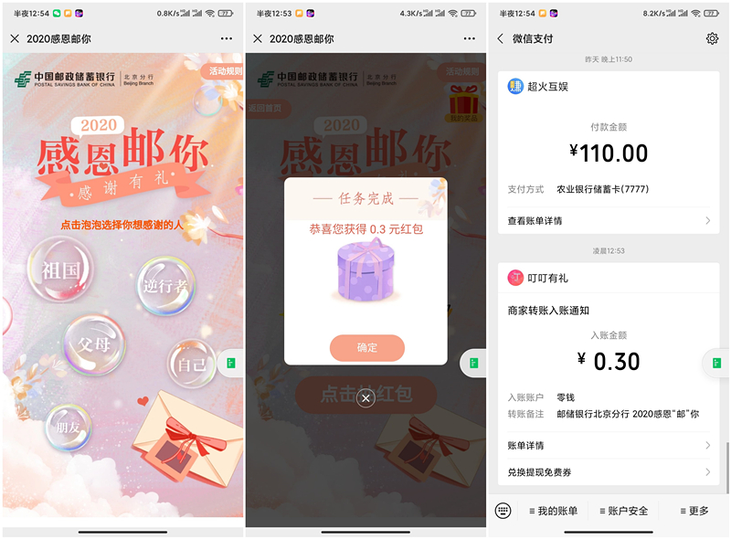 邮储银行感恩邮你抽现金红包